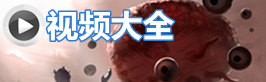 泰拉瑞亚泰拉瑞亚视频大全