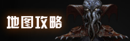 地下城堡2地图攻略