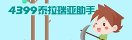 泰拉瑞亚泰拉瑞亚助手