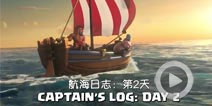 部落冲突更新宣传-航海日志:第2天