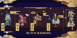 我的世界阴阳师
