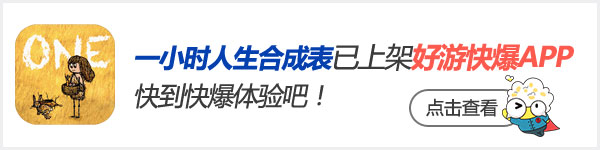 一小时人生合成表