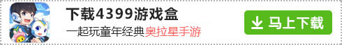 奥拉星手游