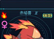 赛2四格-二代精灵
