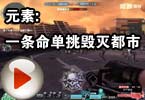 CF毁灭都市通关视频