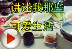 CF爱拍猥琐妞 讲述我那些可爱生活
