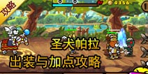 圣犬帕拉装备怎么出 技能加点攻略