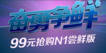 oppo新机N1尝鲜版99元即可抢购体验
