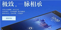 小米手机 小米电视今日开抢