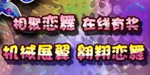 周末欢聚恋舞 多重好礼争相来夺