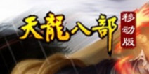 真金庸最武侠 《天龙八部（移动版）》今日豪情公测