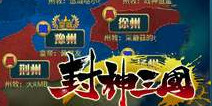 历史沉淀《封神三国》讲述自己的故事