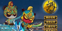 新三国小镇版本更新公告 新副本新装备