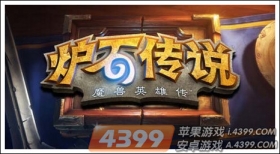 炉石传说或延后3个月在国内手游平台上架