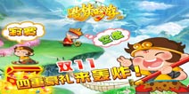 《造梦西游ol》四重献礼 双十一拯救空虚