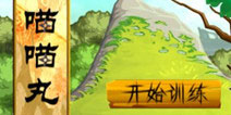 乱箭射师傅《喵喵丸》评测