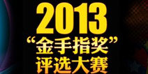 原创、聚合、共赢：第四届中国移动游戏企业高峰论坛将在京西宾馆召开