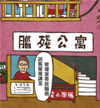 公寓游戏介绍