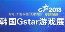 网易三款手游新作Gstar游戏展会粉墨登场