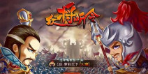 《众将听令》五大女神齐亮相 宅男屌丝的梦