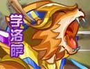 学洛萨