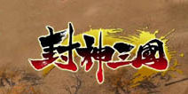 玩智谋 论手段《封神三国》演绎百变阵法