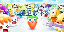 保卫萝卜2审批通过 已于昨日上架APP Store