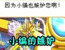 小编的嫉妒