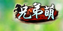 游刃有余 《兄弟萌》豪气冲天