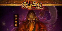 《傲世西游(豪华版)》今日iOS平台火爆发布
