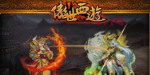 《傲世西游》上线首日 斩获App Store第3名