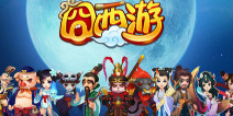 屌丝逆袭 《囧西游》特色玩法盘点