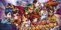 貂蝉陪你喜迎《众将听令》全新版本