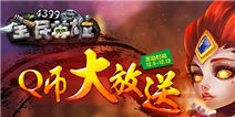 【活动】喊出你喜欢的英雄 赢魔钻紫卡Q币