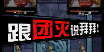 《天龙八部（移动版）》珠崖双怪过坎攻略