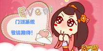 《囧西游》新版之门派系统大揭秘