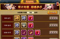 忍者来了OL充值界面截图欣赏