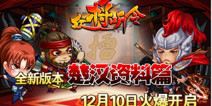 《众将听令》最新版本今日推出