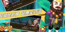大boss盘点《囧西游》九九八十一难 