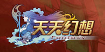 挑战极限 《天天幻想》竞技场实力大试炼