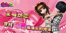 《恋舞OL》新手礼包大放送 免费领取