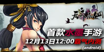 水墨唯美画风《天外飞仙》不删档内测今日开启