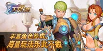 活动送好礼《天天幻想》新服火爆开启