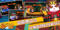 剑使职业《囧西游》最佳搭配全攻略