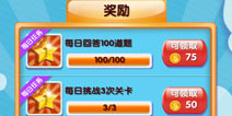 我是天才奖励系统截图