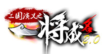 全新命名《三国演义之一将成名》新版本功能曝光