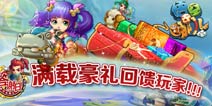 《悟空去哪儿》答谢日大回馈 大量奖励疯狂送