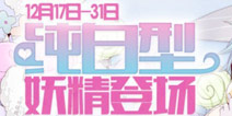 扩散性百万亚瑟王秘境更新 强敌掉落纯白型卡牌