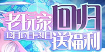 扩散性百万亚瑟王老玩家回归送福利活动