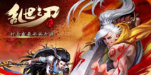 格斗手游大作《乱世之刃2》 成就王者霸业